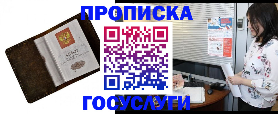 временная регистрация 2025 в Чегеме