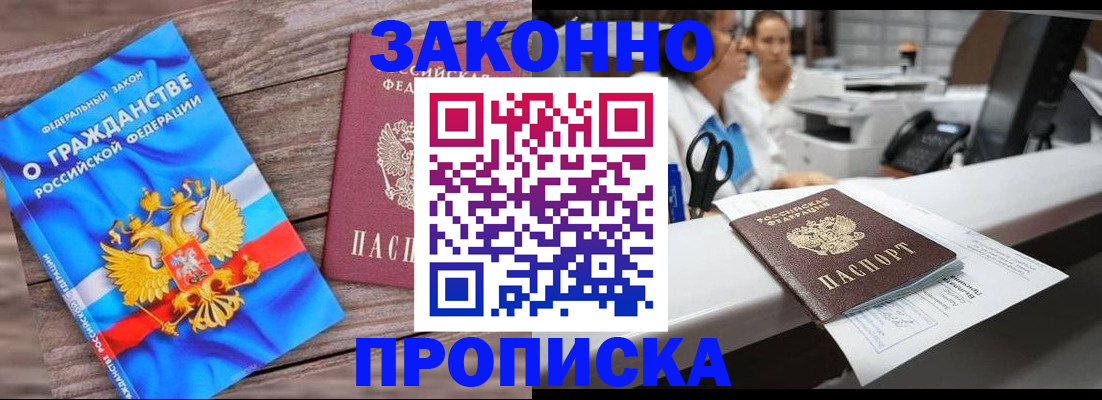 купить прописку в Чегеме