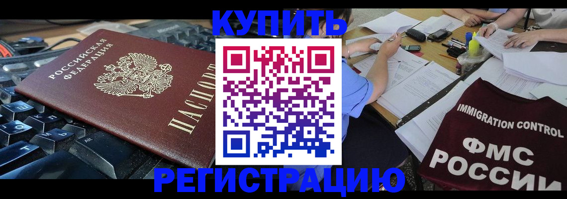 прописка законно в Чегеме