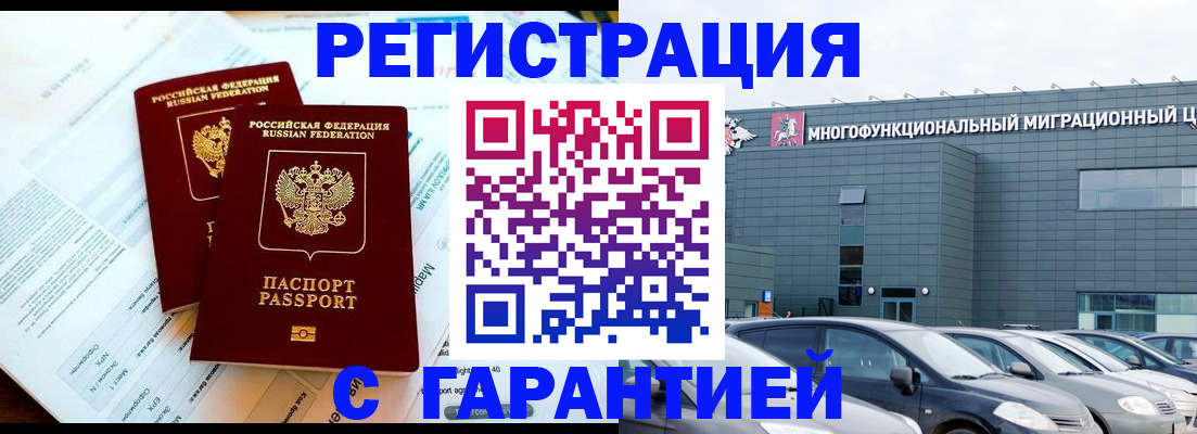 временная регистрация в квартире в Чегеме
